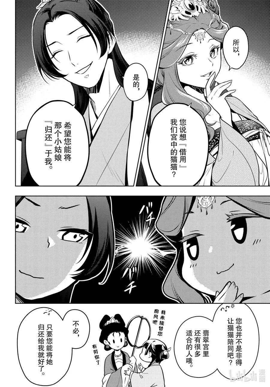 药屋少女的呢喃音乐漫画,60 避暑地2图