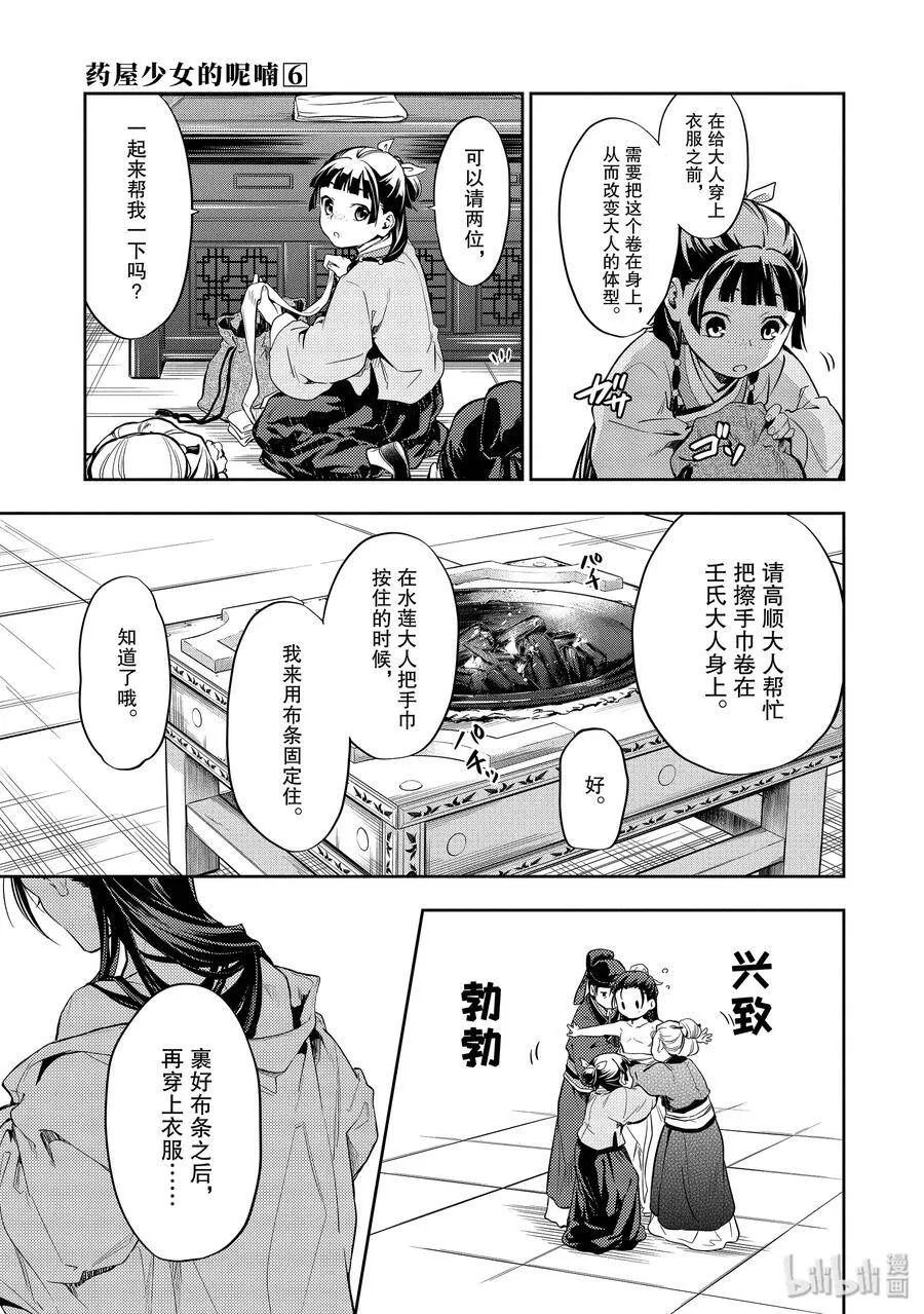药屋少女的呢喃音乐漫画,27 化妆2图