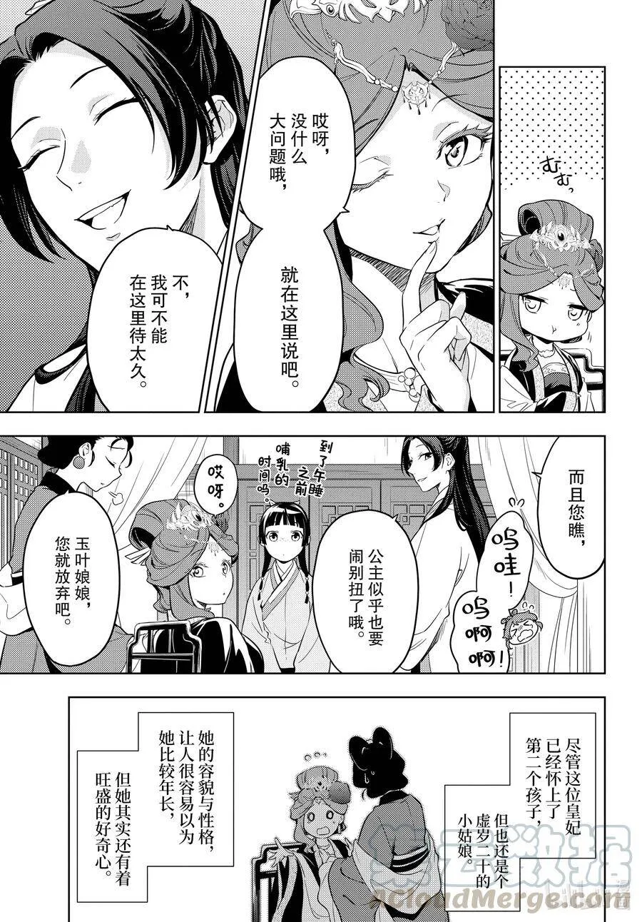 药屋少女的呢喃小说免费漫画,44 冬人夏草（前篇）1图