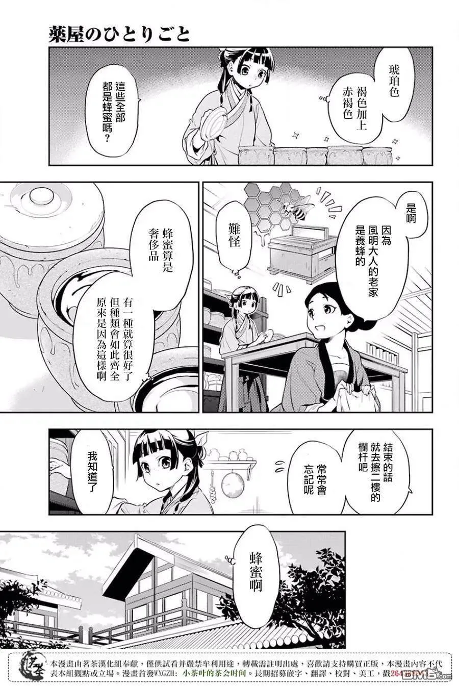 药屋少女的呢喃音乐漫画,16 蜂蜜 其一1图