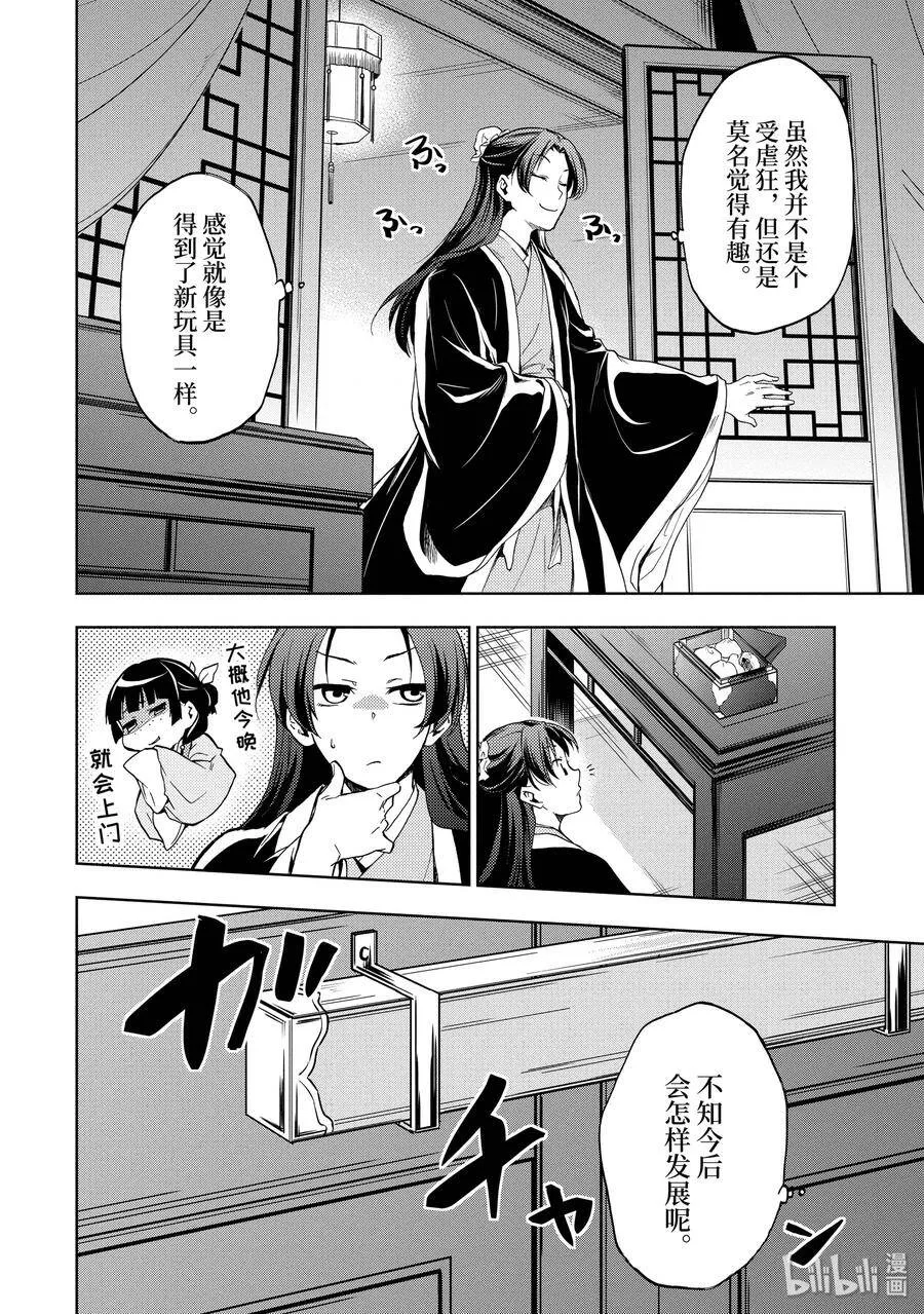 药屋少女的呢喃超燃剪辑漫画,3 宫中的天女2图