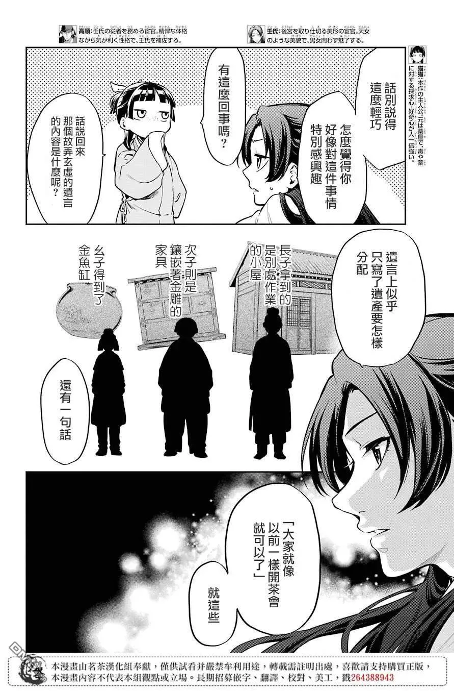 药屋少女的呢喃pv漫画,26 铅2图