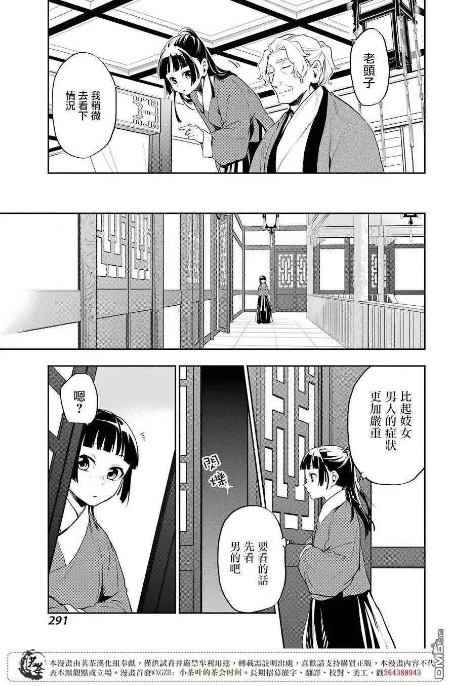 药屋少女的呢喃音乐漫画,12 麦秆1图