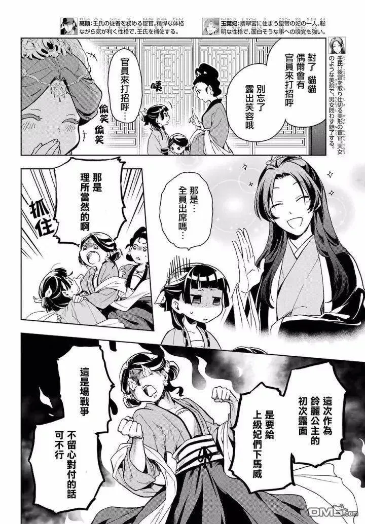 药屋少女的呢喃音乐漫画,6 游园会（其一）2图