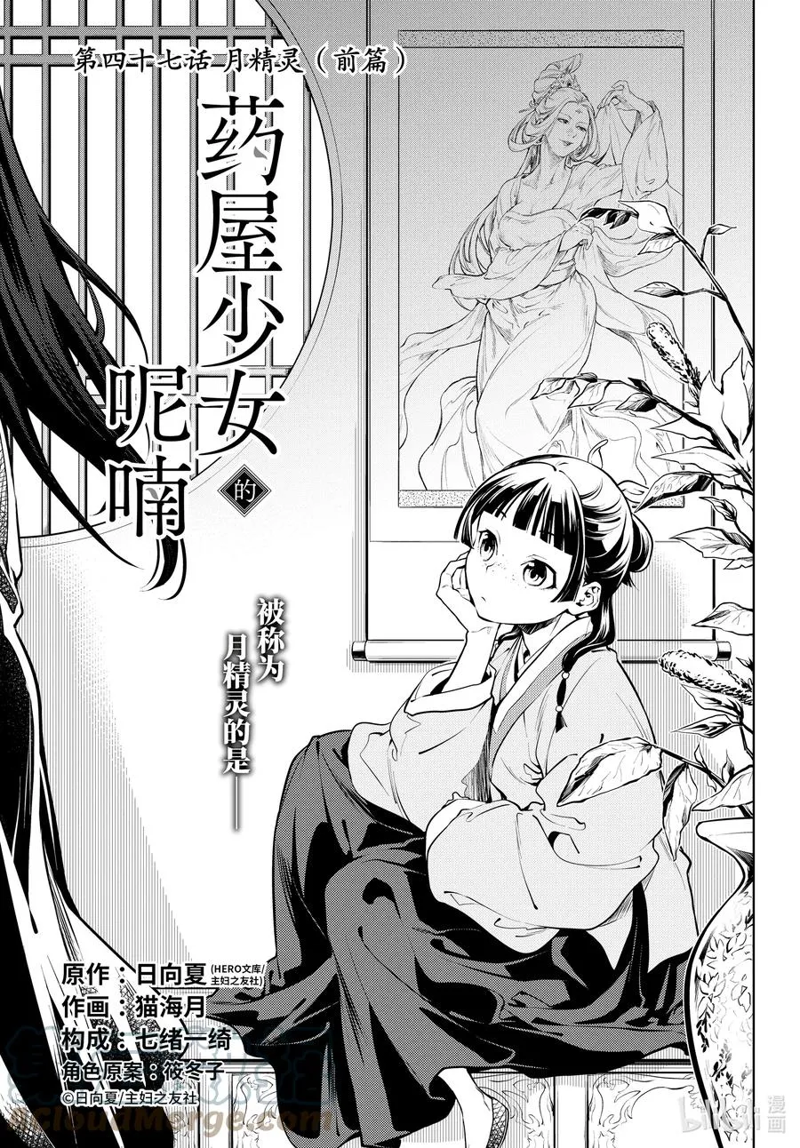 药屋少女的呢喃哪里看漫画,47 月精灵（前篇）1图