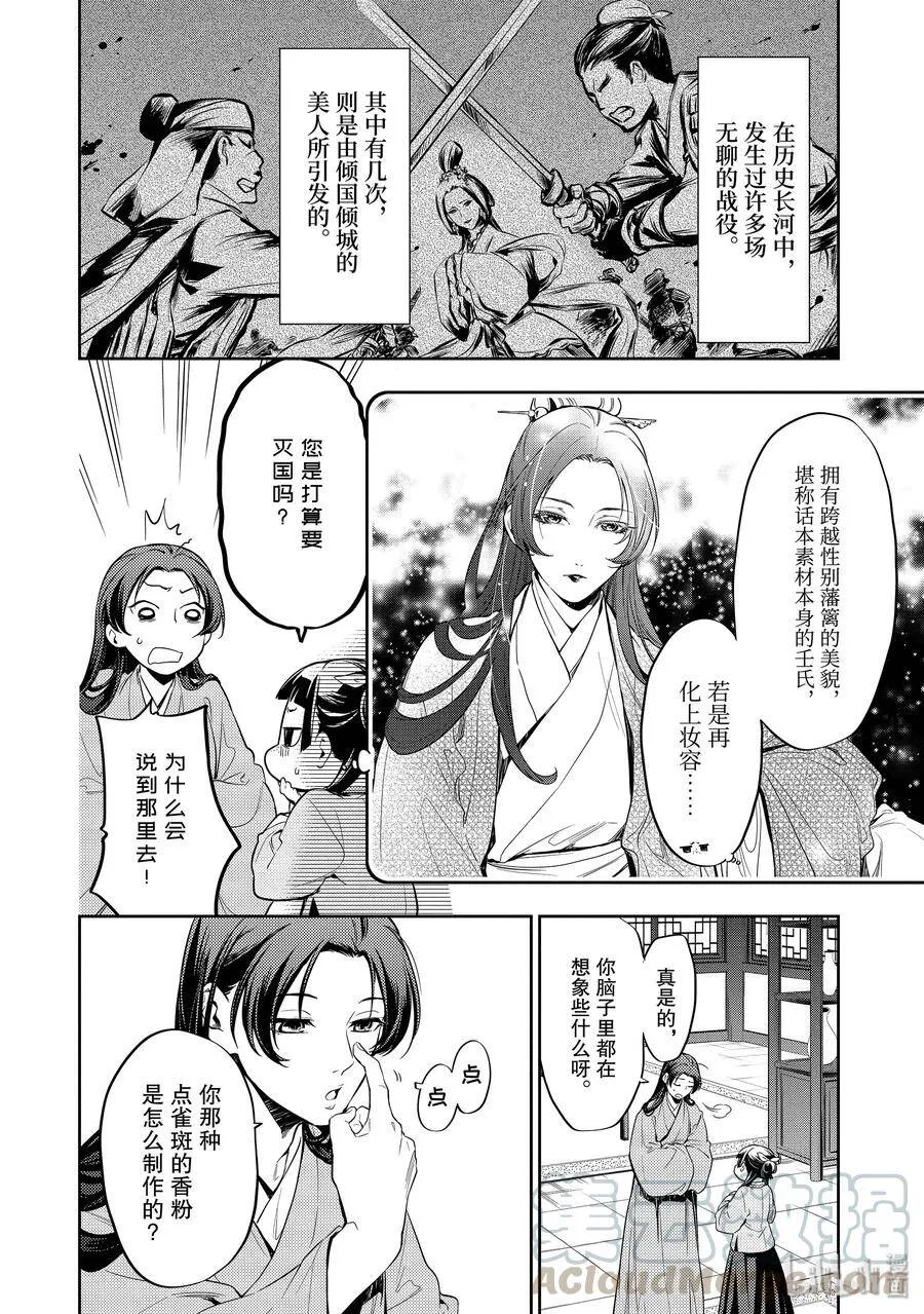 药屋少女的呢喃古风漫画,27 化妆1图