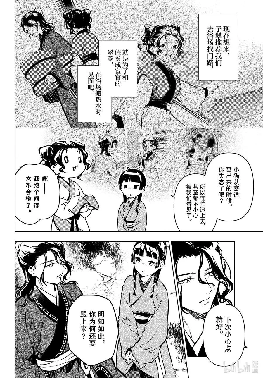 药屋少女的呢喃在哪看全集漫画,74 狐之乡（前篇）2图