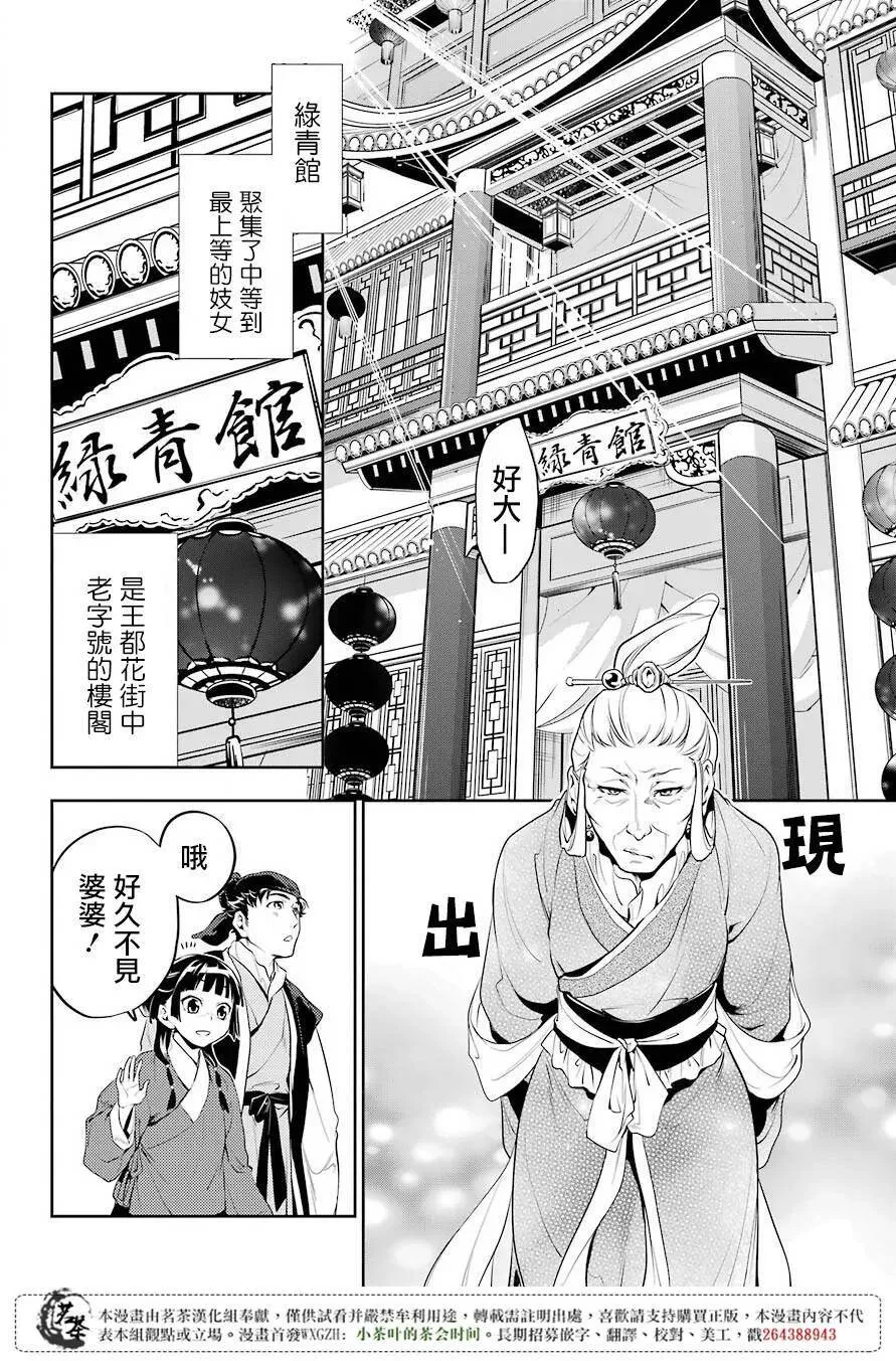 药屋少女的呢喃音乐漫画,11 回乡2图