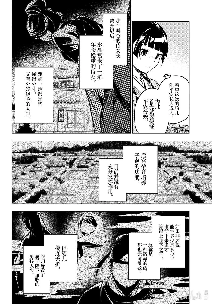 药屋少女的呢喃完整版漫画,70 盘踞的恶意（前篇））2图