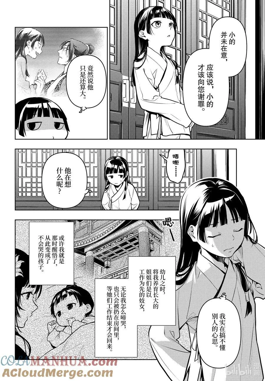 药屋少女的呢喃最后结局漫画,64.5 蒙面的贵人1图