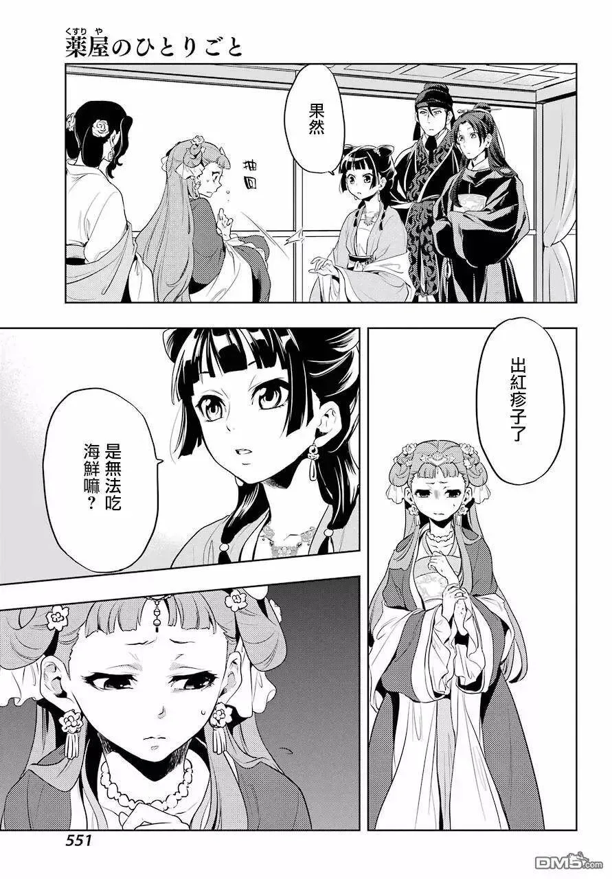 药屋少女的呢喃音乐漫画,8 游园会（其三）1图