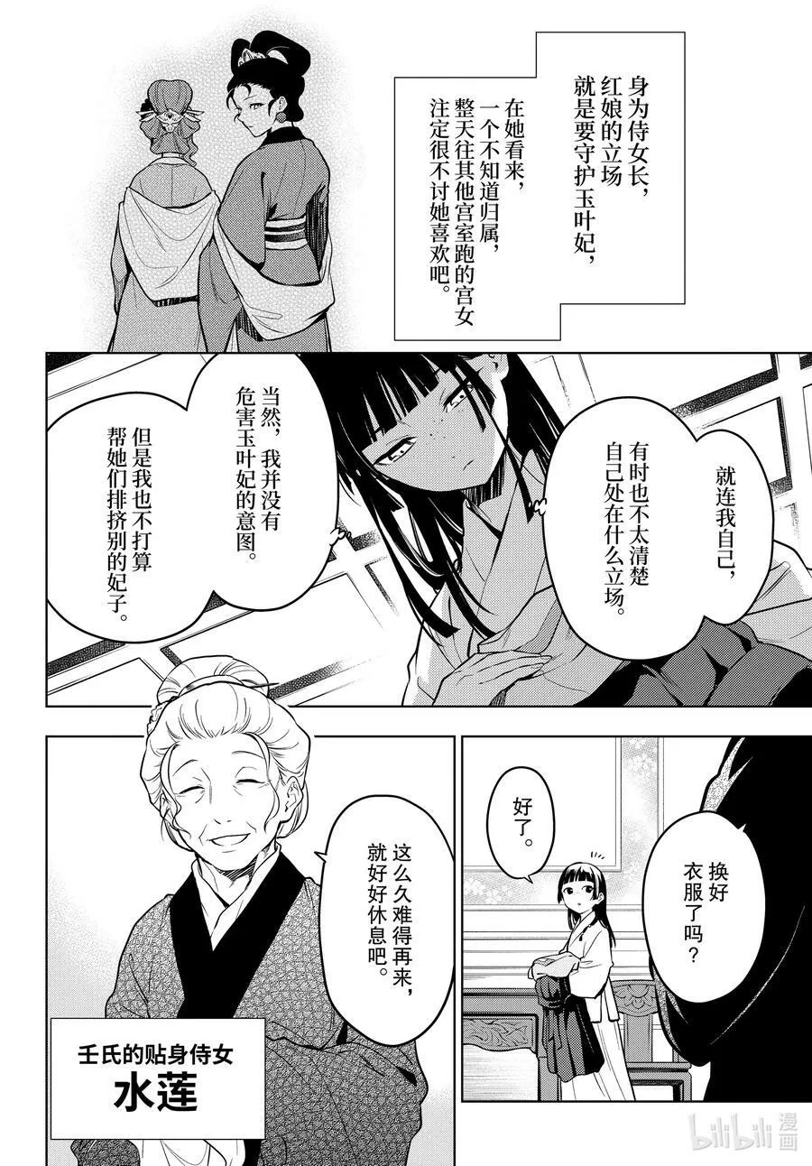 药屋少女的呢喃音乐漫画,56 先帝（前篇）2图