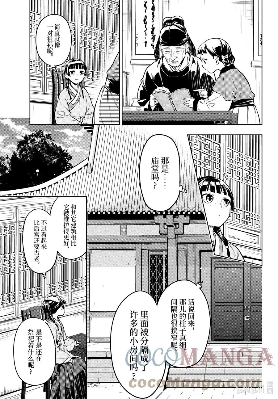 药屋少女的呢喃音乐漫画,53 择君之庙（前篇）1图