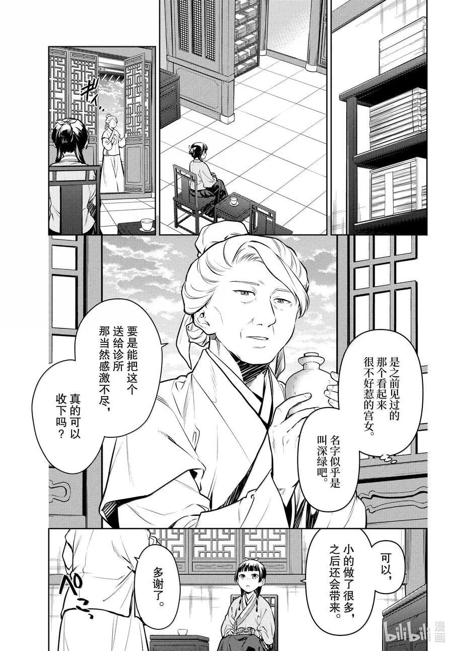 药屋少女的呢喃中文漫画,71 盘踞的恶意（后篇）2图