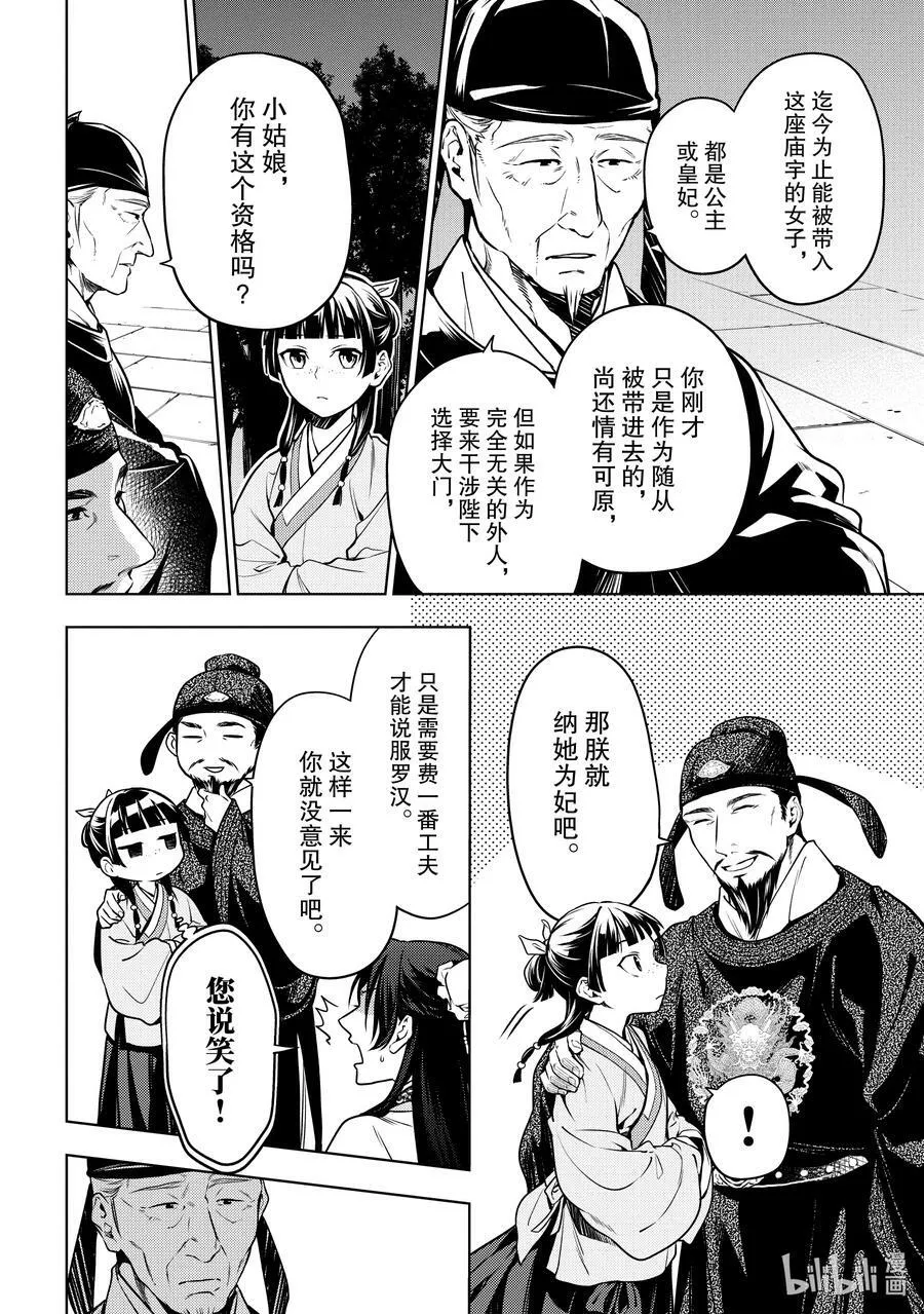 药屋少女的呢喃每周几更新漫画,54 择君之庙（后篇）2图