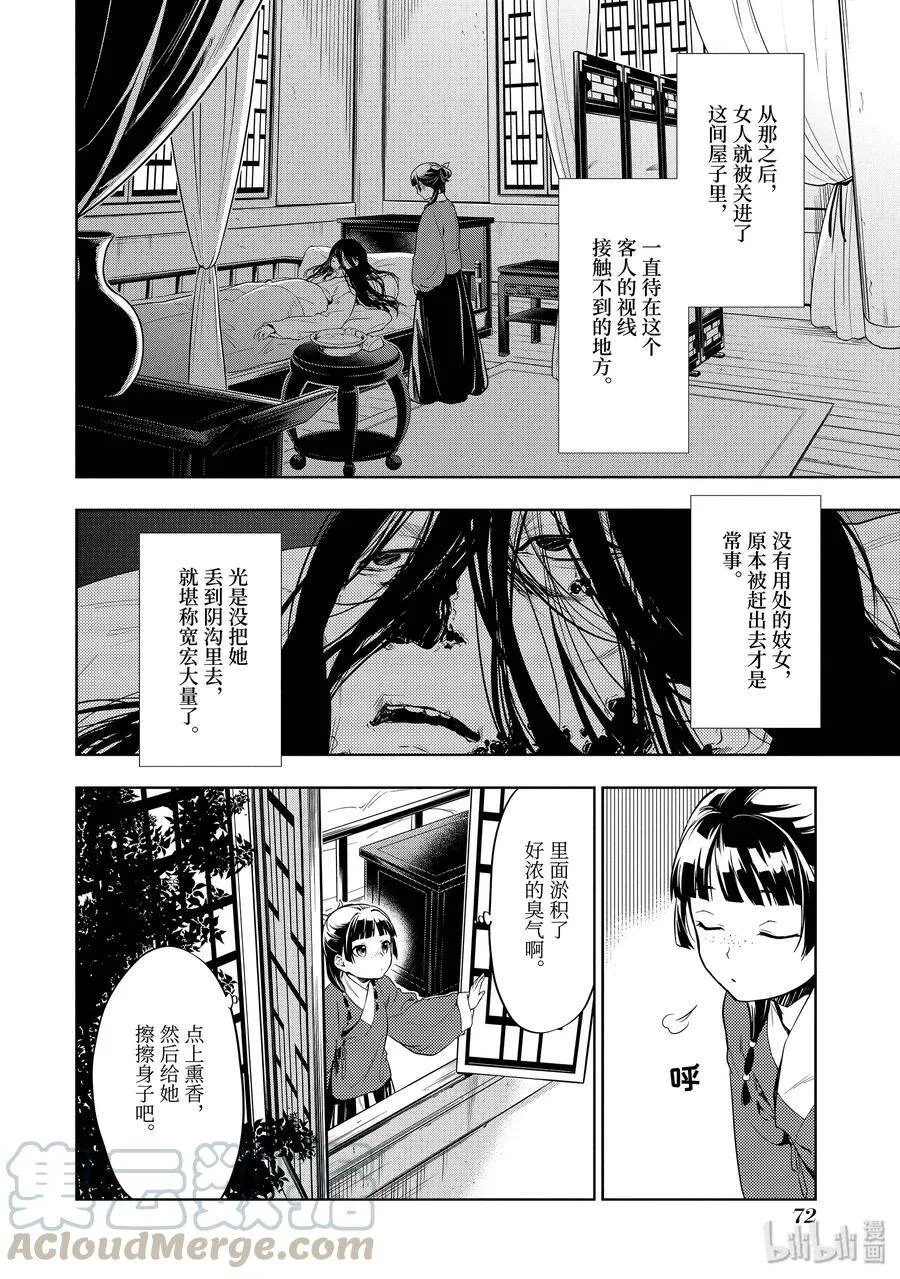 药屋少女的呢喃音乐漫画,29 梅毒2图