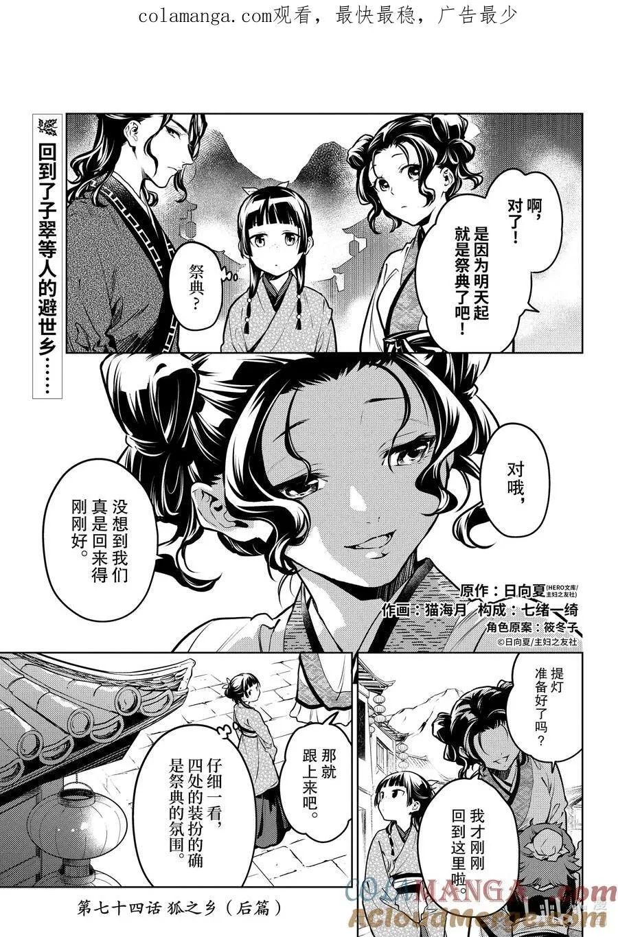 药屋少女的呢喃最后结局漫画,74.5 狐之乡（后篇）1图