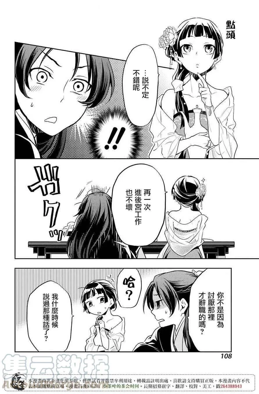 药屋少女的呢喃音乐漫画,20 宦官与妓女1图