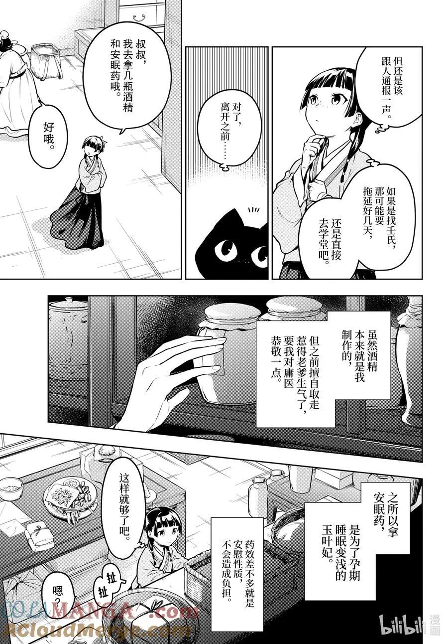 药屋少女的呢喃音乐漫画,70 盘踞的恶意（前篇））1图