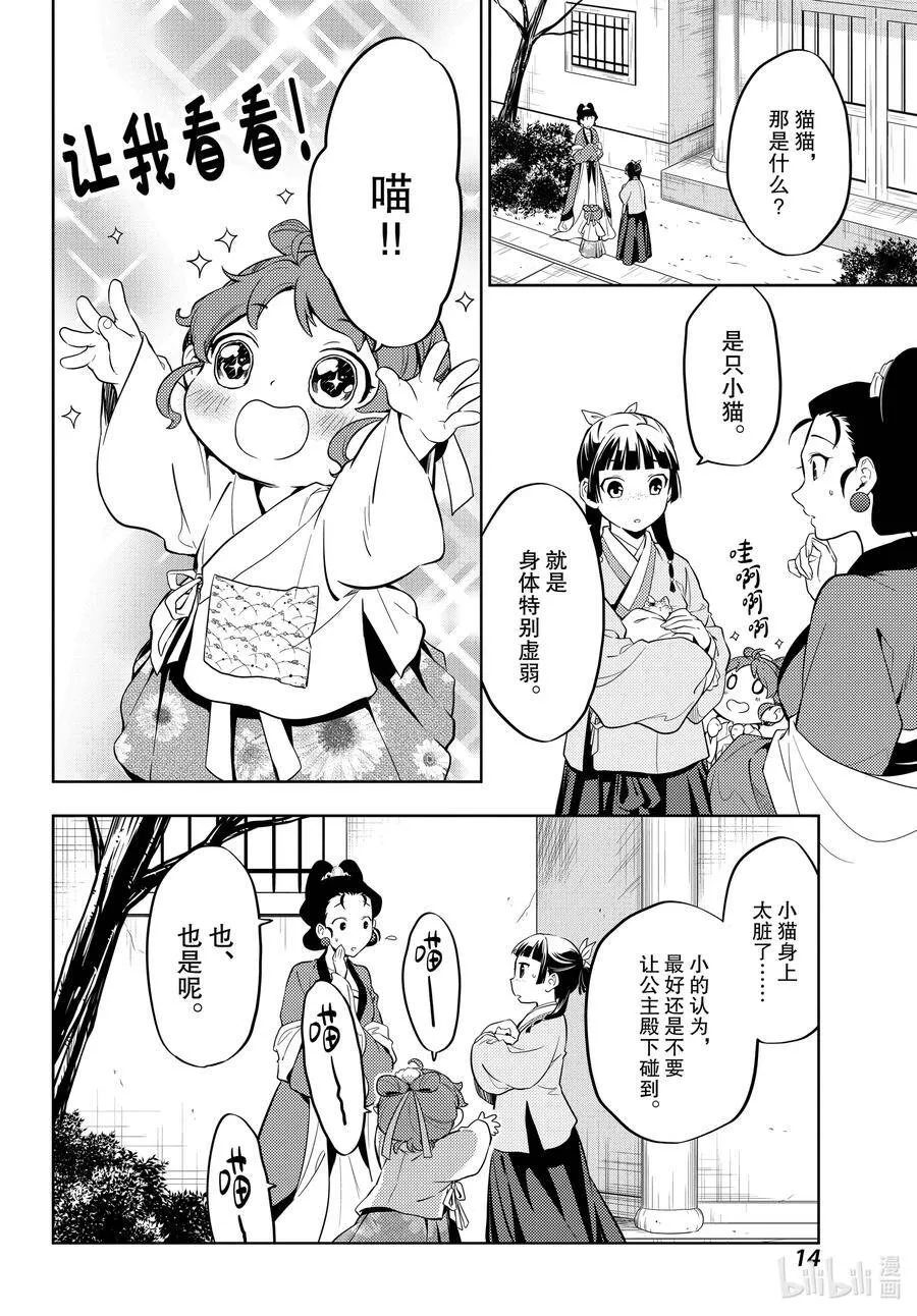 药屋少女的呢喃音乐漫画,42 猫（前篇）2图