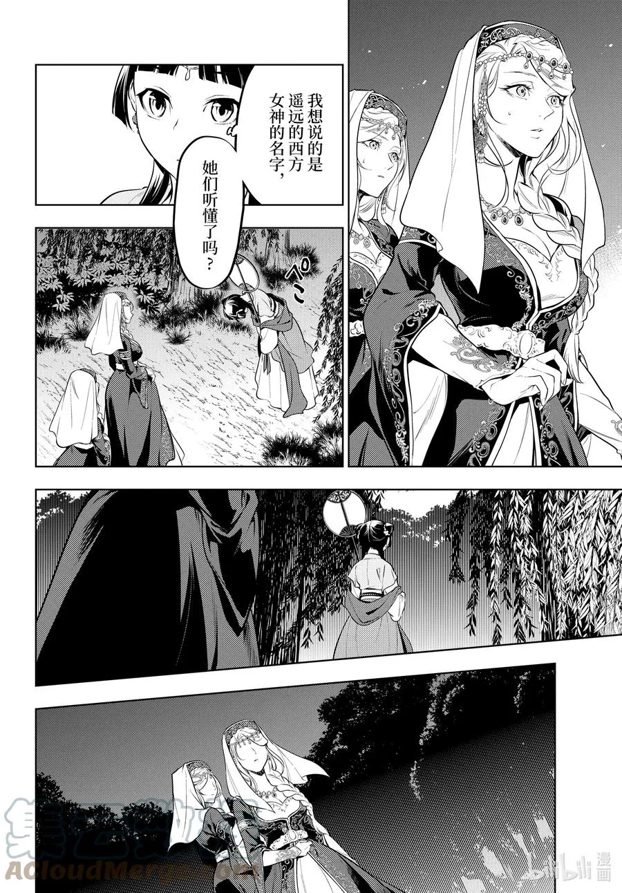 药屋少女的呢喃音乐漫画,48.5 月精灵（后篇）1图