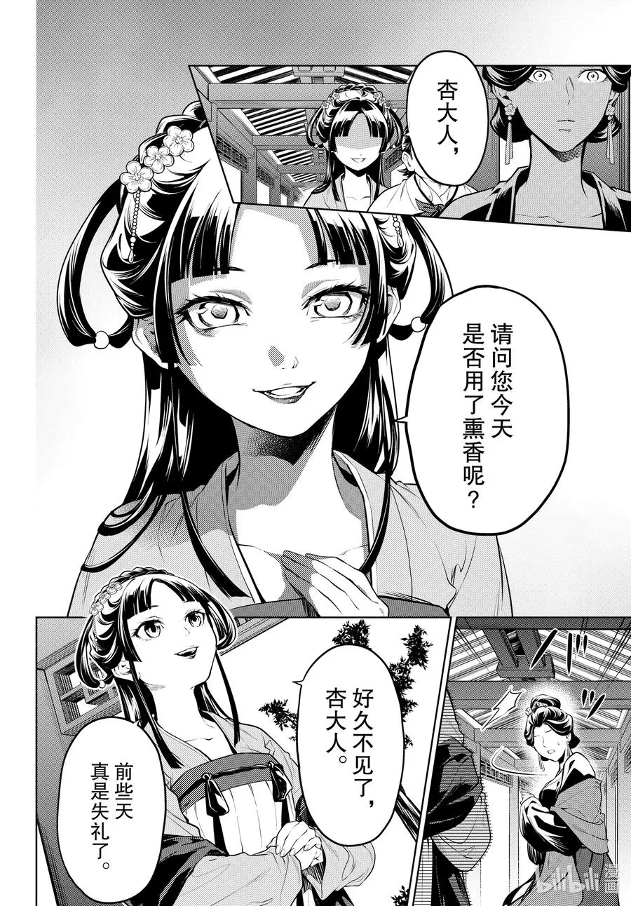 药屋少女的呢喃音乐漫画,51 三入水晶宫（中篇）2图