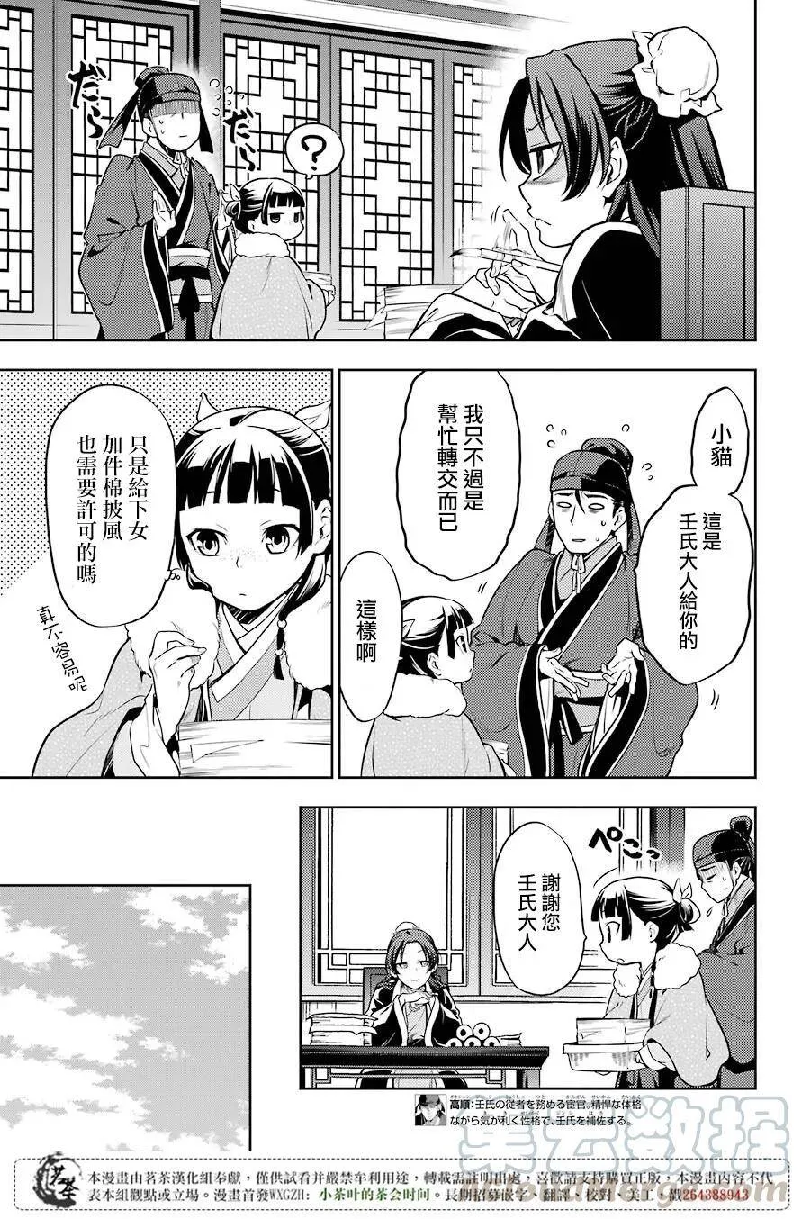 药屋少女的呢喃音乐漫画,24 烟管1图