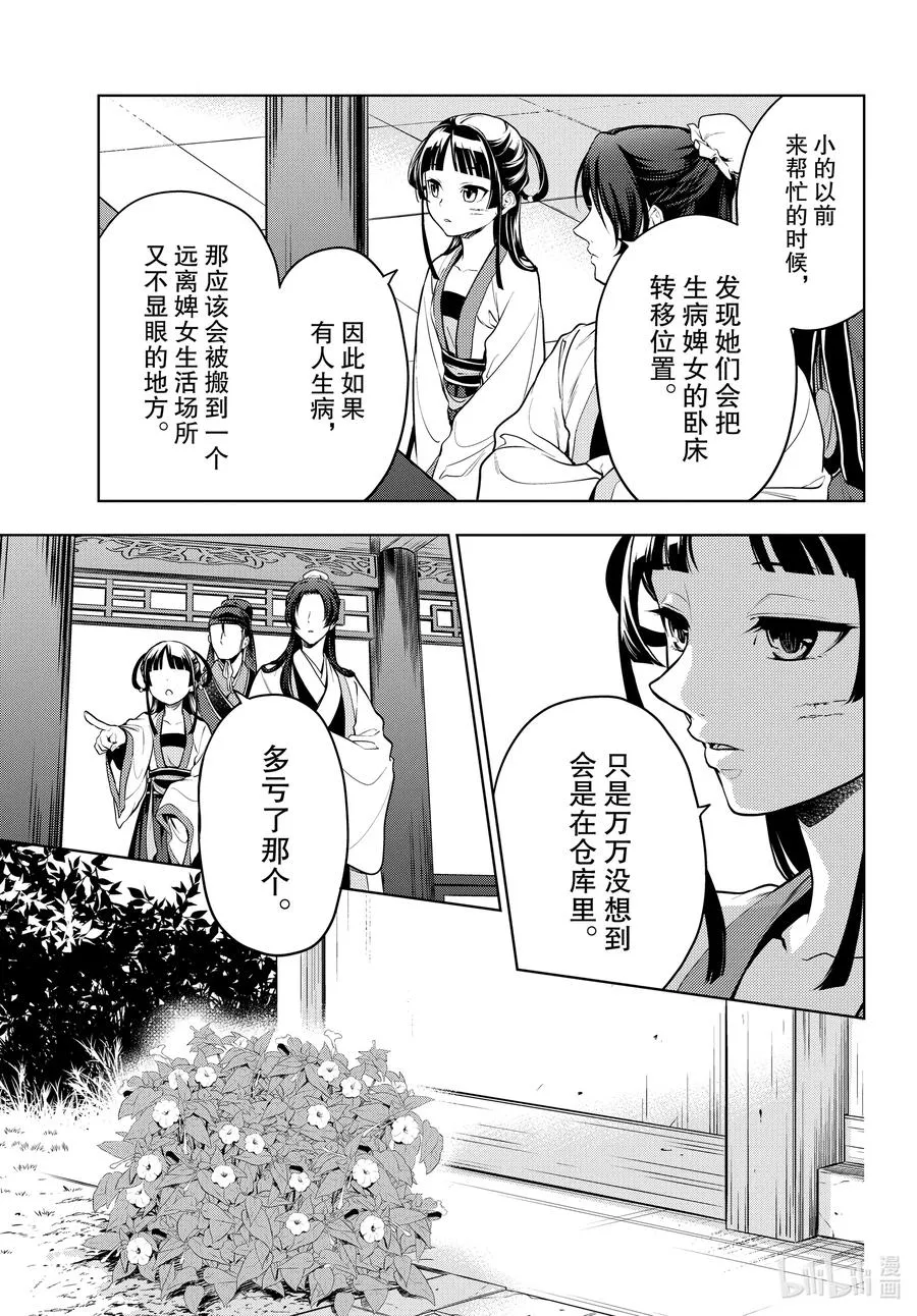 药屋少女的呢喃音乐漫画,52.5 三入水晶宫（后篇②）2图