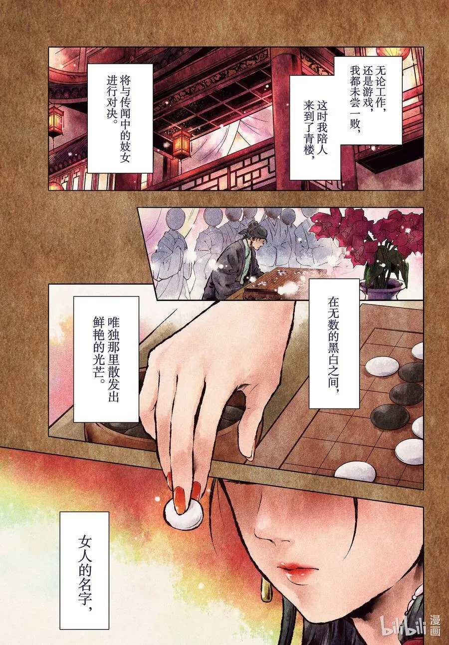 药屋少女的呢喃解说漫画,37 凤仙花和醡浆草（前篇）1图