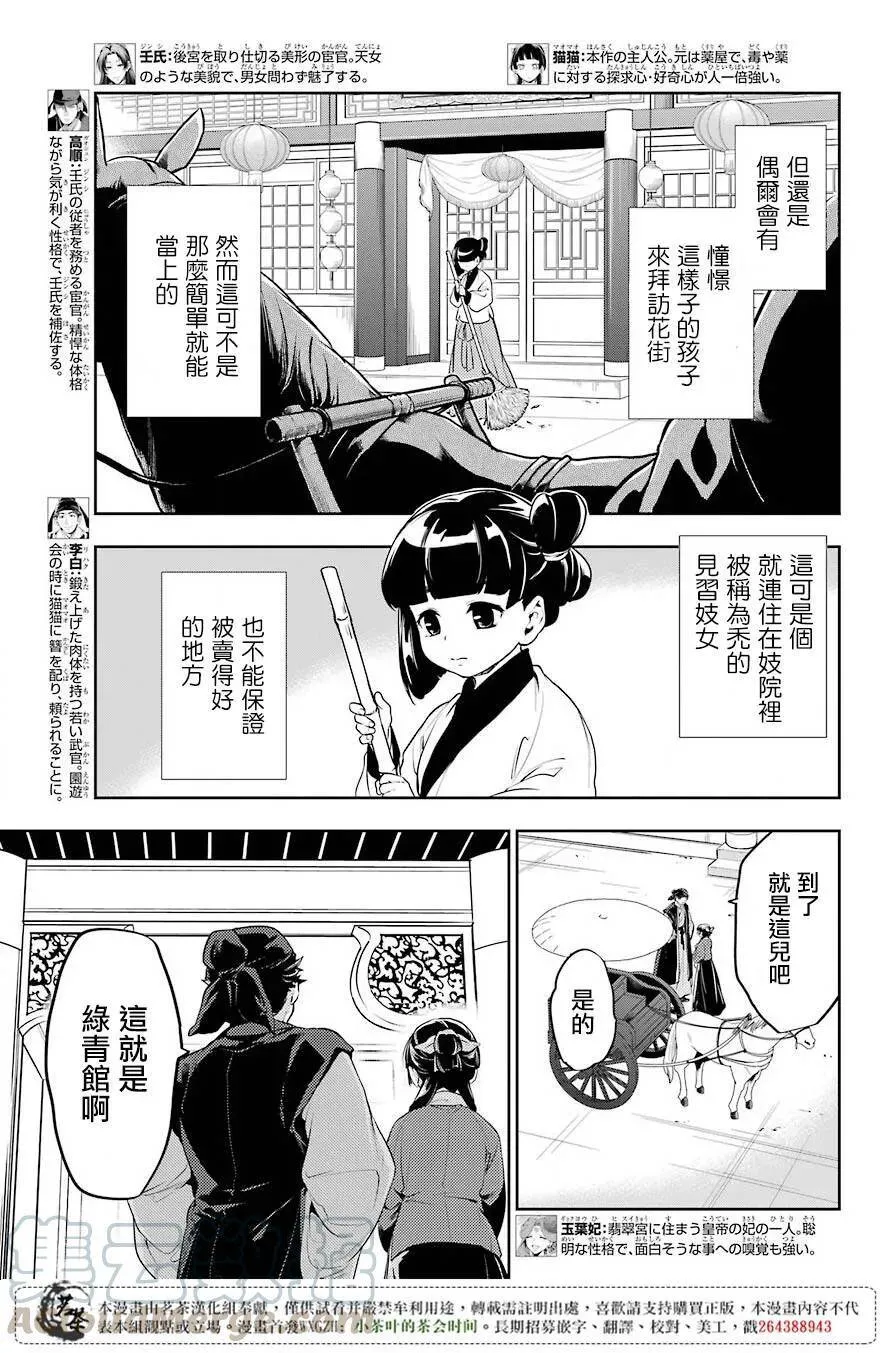 药屋少女的呢喃音乐漫画,11 回乡1图
