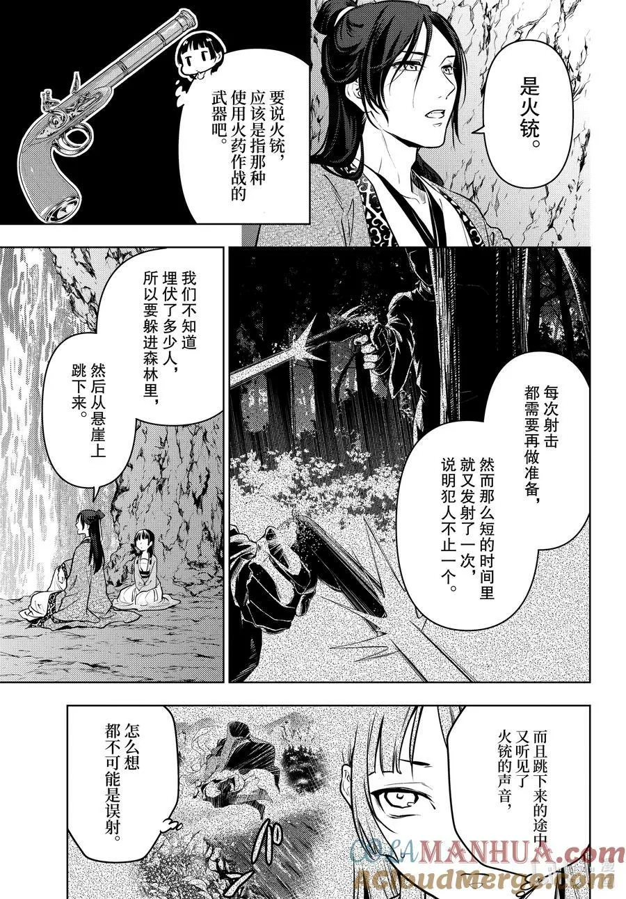 药屋少女的呢喃拼音漫画,63 狩猎（后篇）1图