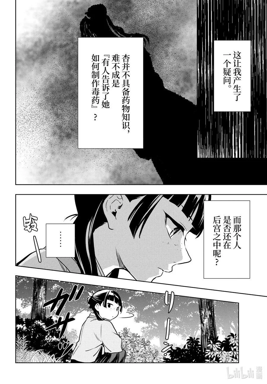 药屋少女的呢喃音乐漫画,55 皇太后（前篇）2图