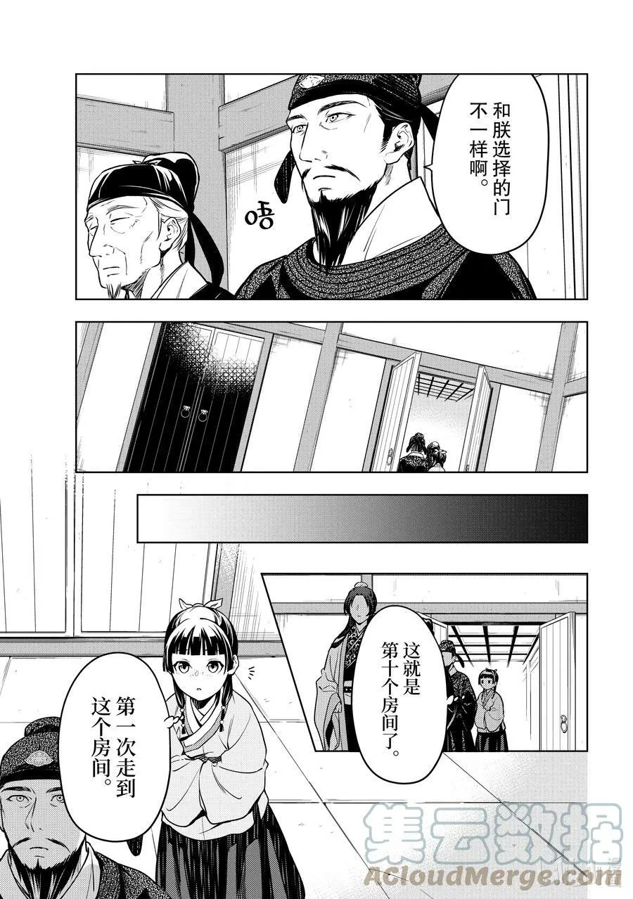 药屋少女的呢喃音乐漫画,54 择君之庙（后篇）1图