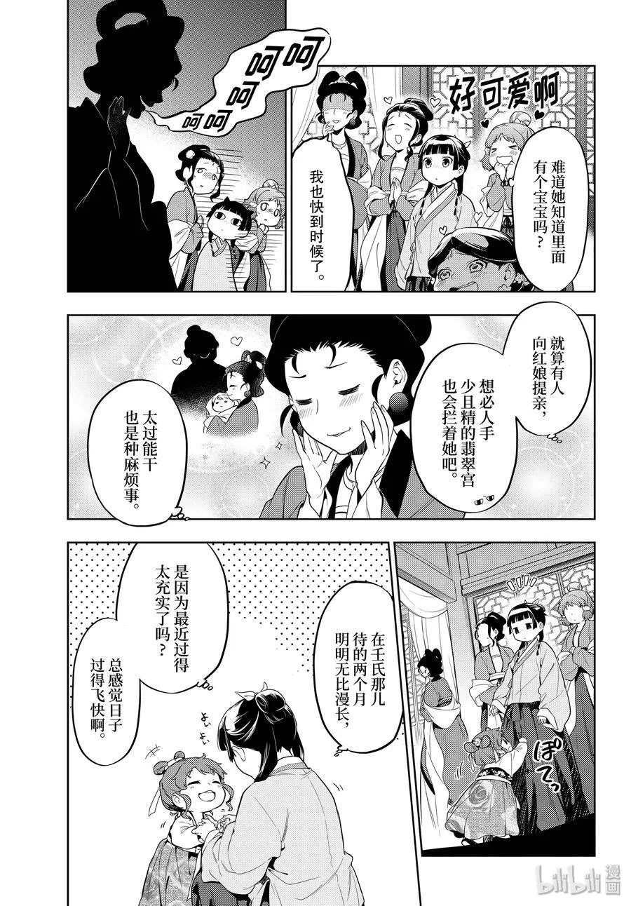 药屋少女的呢喃音乐漫画,36 蓝玫瑰和红指甲（前篇）2图