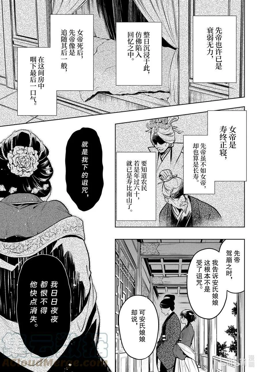 药屋少女的呢喃音乐漫画,56 先帝（前篇）1图