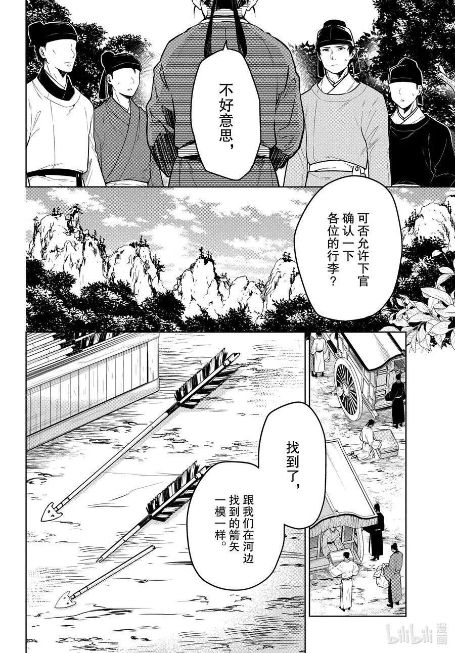 药屋少女的呢喃男主是谁漫画,62 狩猎（前篇②）2图
