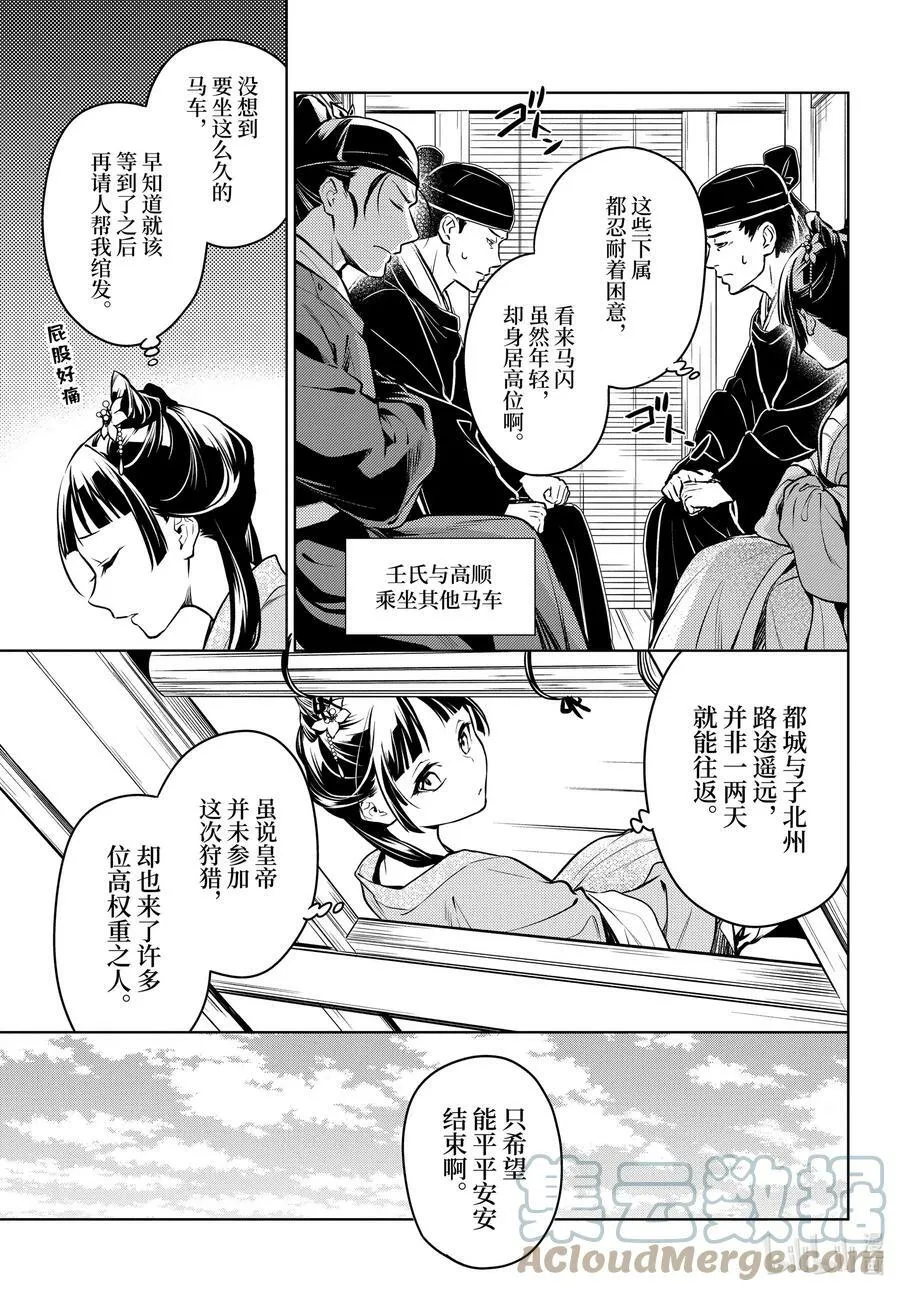 药屋少女的呢喃音乐漫画,60 避暑地1图
