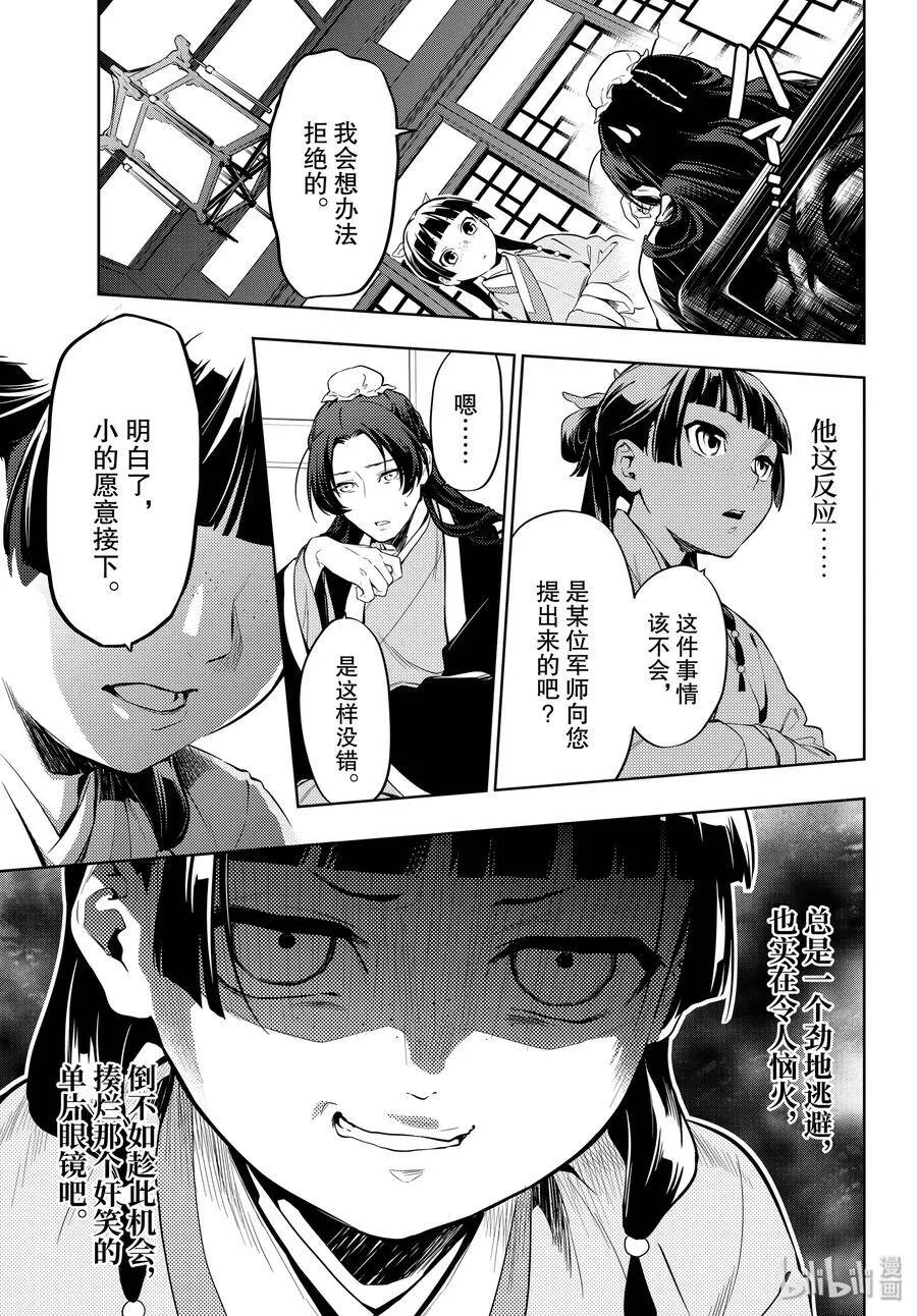 药屋少女的呢喃音乐漫画,36 蓝玫瑰和红指甲（前篇）2图