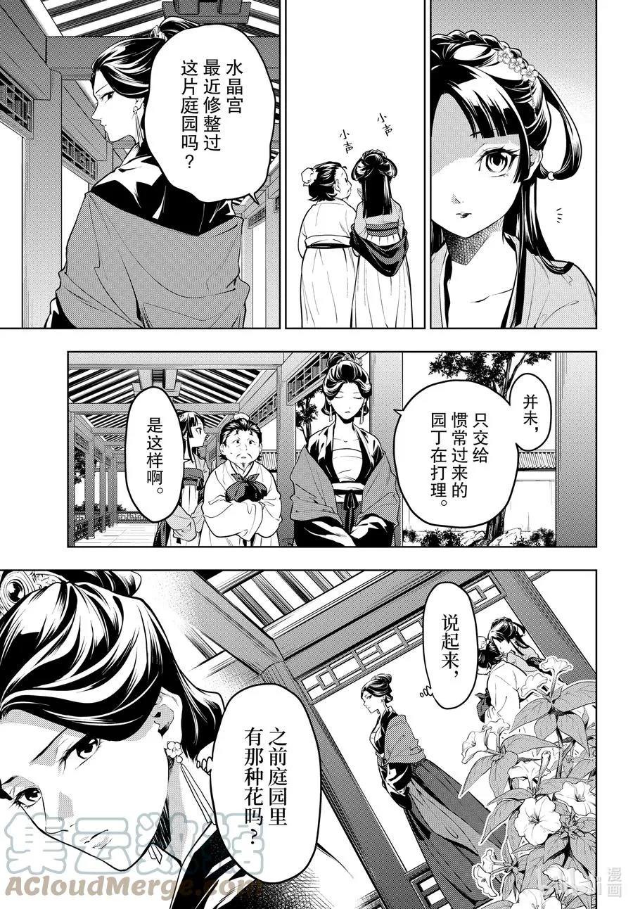 药屋少女的呢喃音乐漫画,51 三入水晶宫（中篇）1图