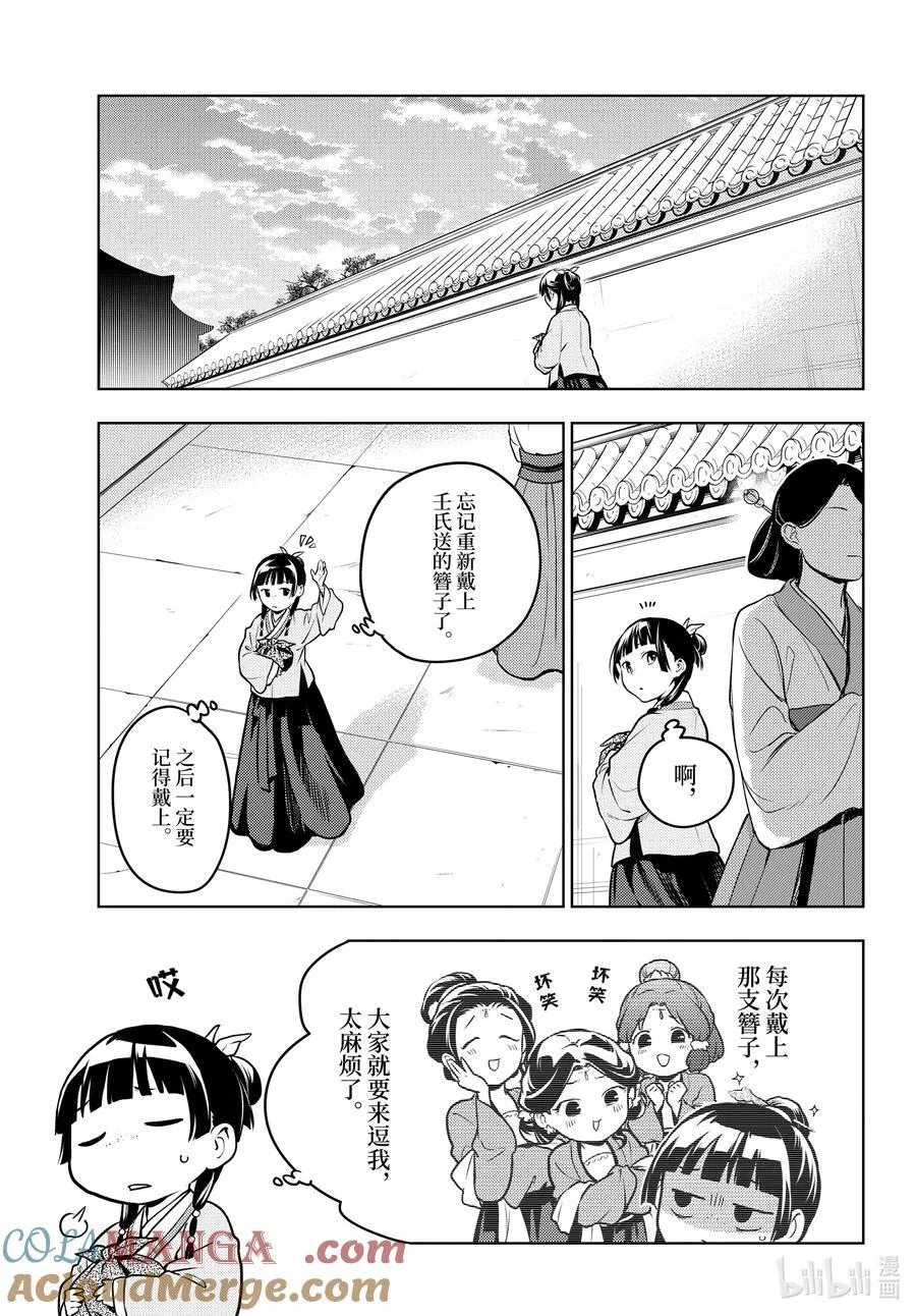 药屋少女的呢喃音乐漫画,70 盘踞的恶意（前篇））1图