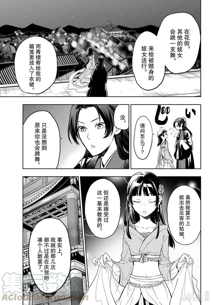 药屋少女的呢喃音乐漫画,40 送行1图