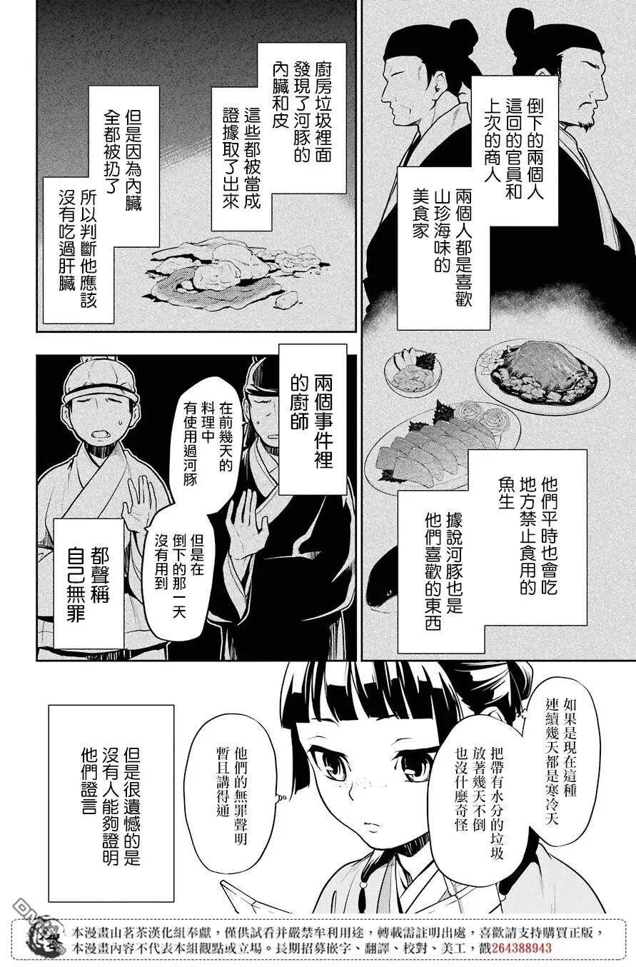 药屋少女的呢喃有中文版吗漫画,25 鱼鲙2图