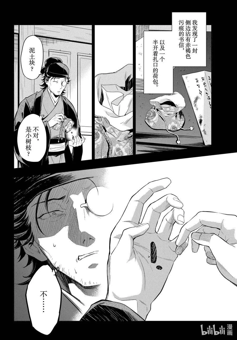 药屋少女的呢喃音乐漫画,37 凤仙花和醡浆草（前篇）2图