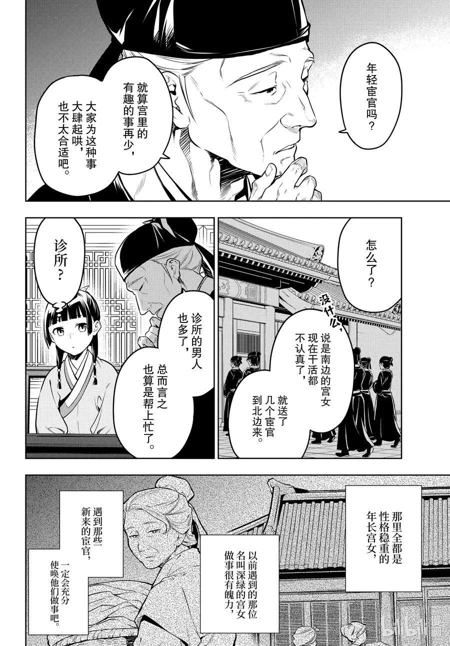 药屋少女的呢喃音乐漫画,70 盘踞的恶意（前篇））2图