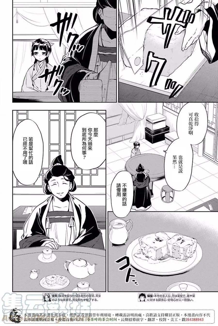 药屋少女的呢喃王氏身份漫画,17 蜂蜜 其二2图