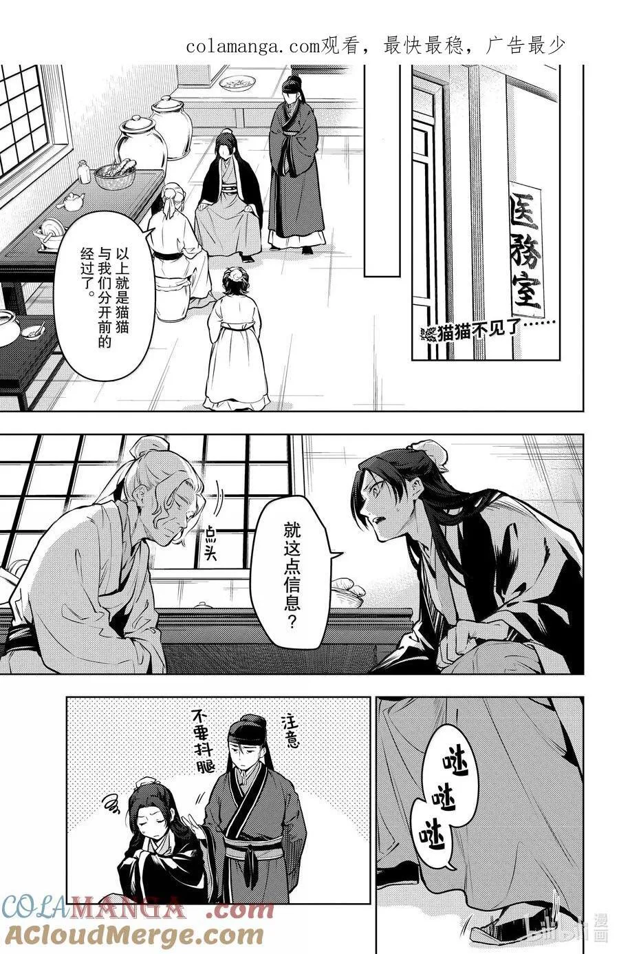 药屋少女的呢喃原作漫画,73 足迹1图