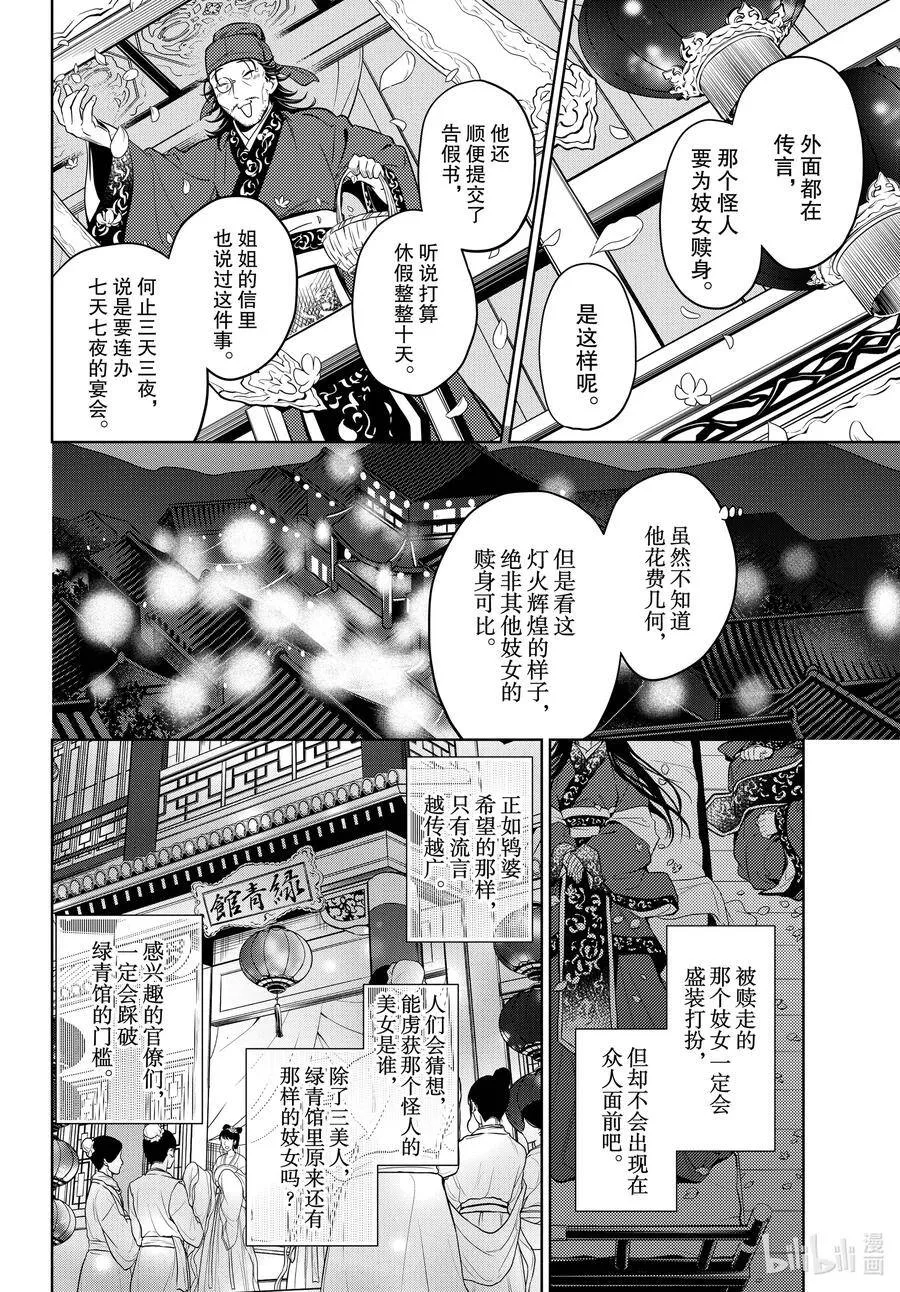 药屋少女的呢喃音乐漫画,40 送行2图