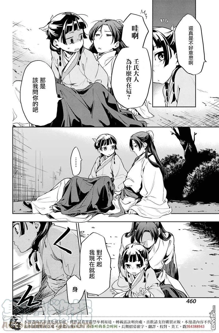 药屋少女的呢喃音乐漫画,18 阿多妃1图