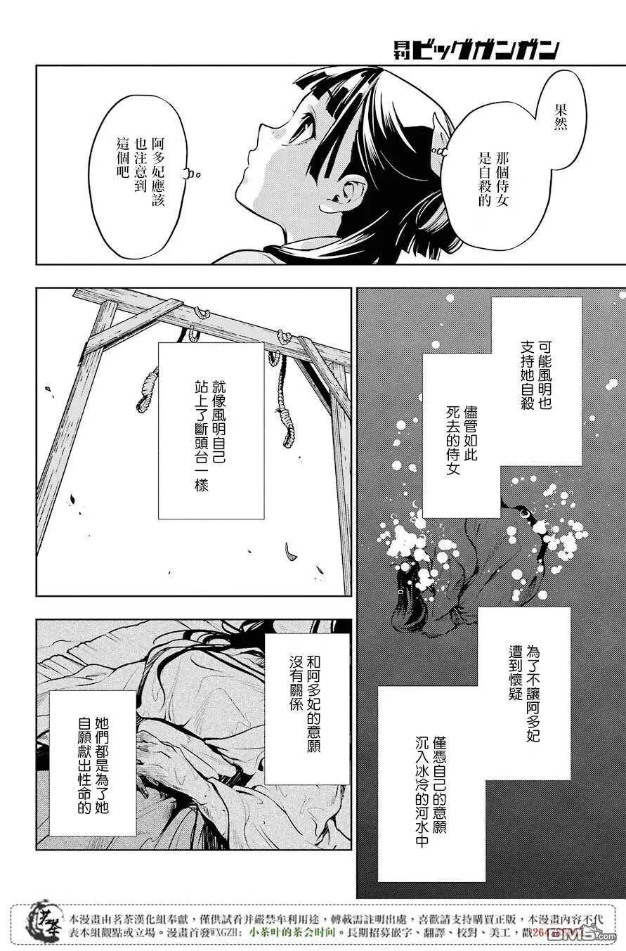 药屋少女的呢喃音乐漫画,18 阿多妃1图
