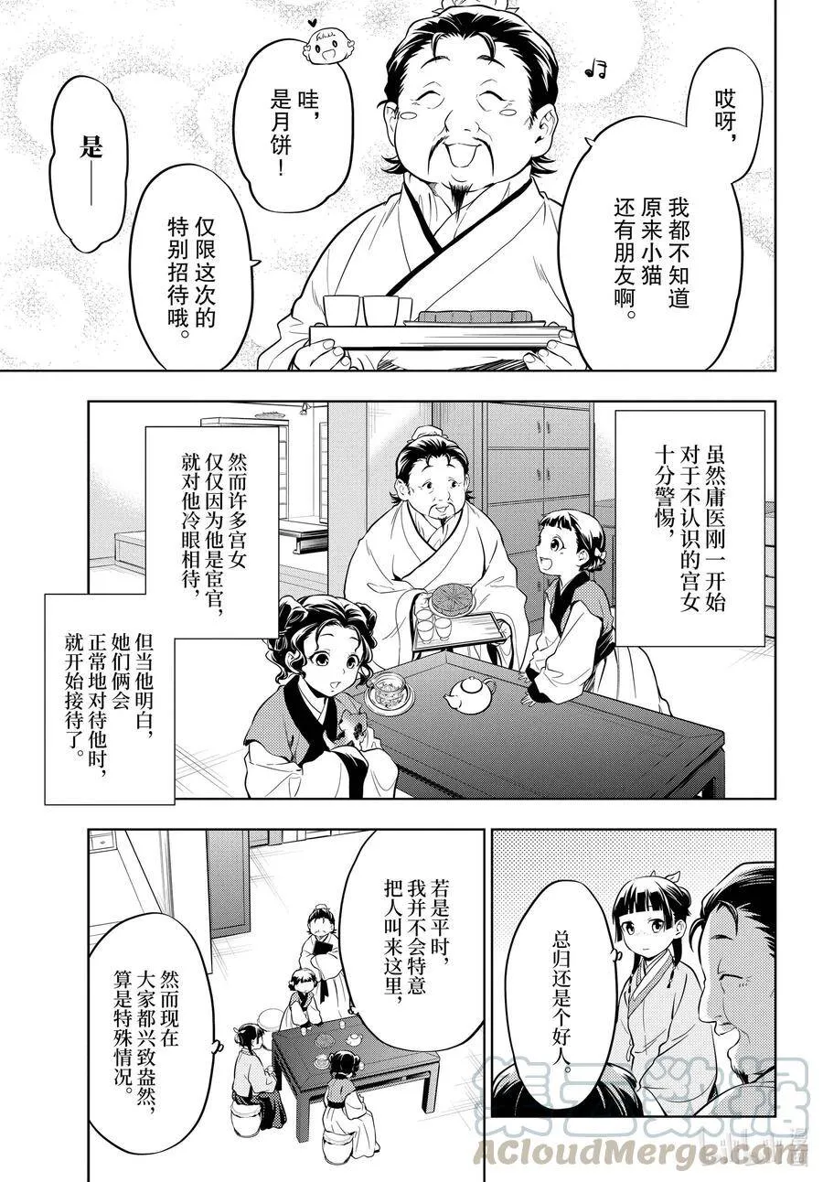 药屋少女的呢喃男主是谁漫画,43 商队（前篇）1图